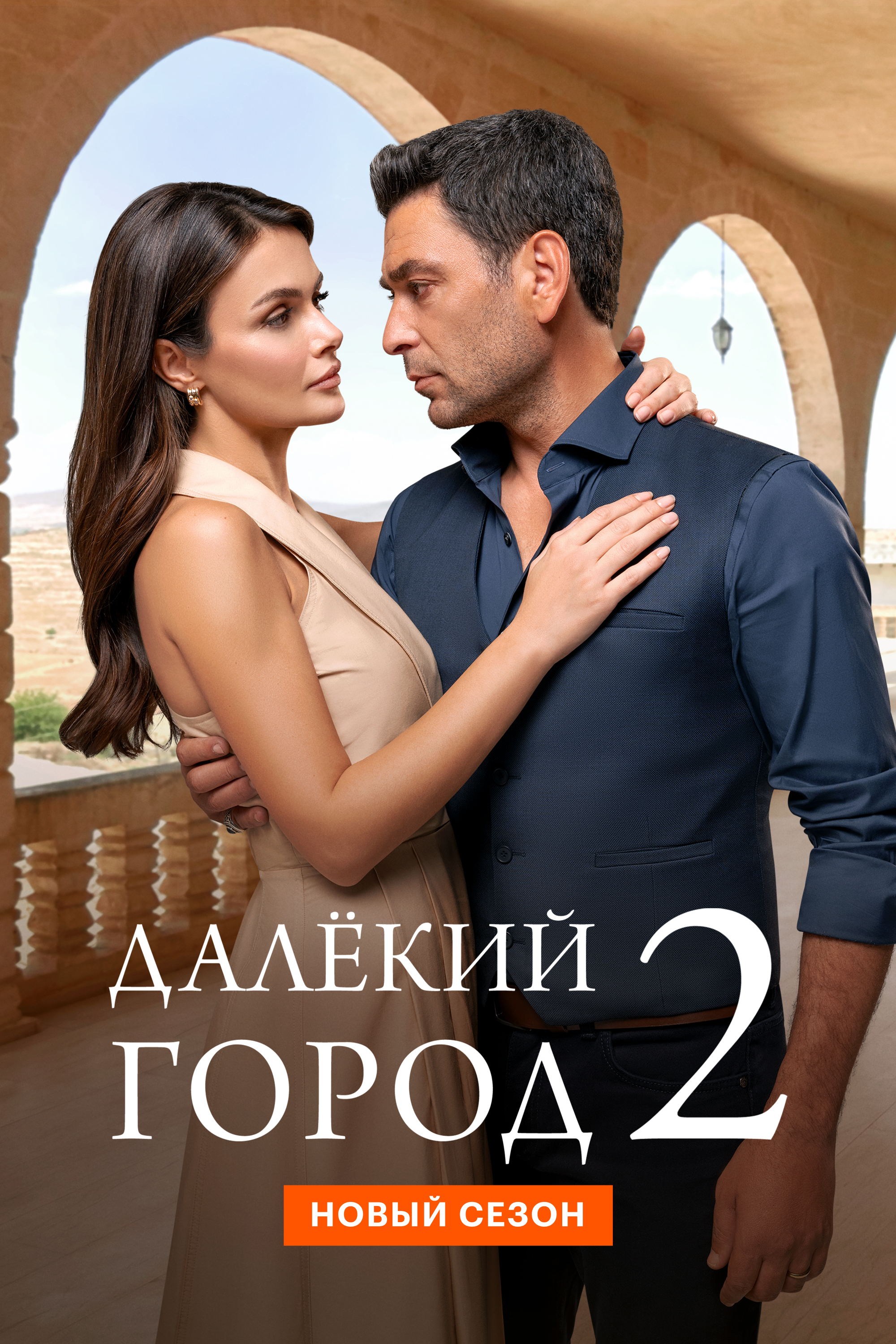 Далёкий город