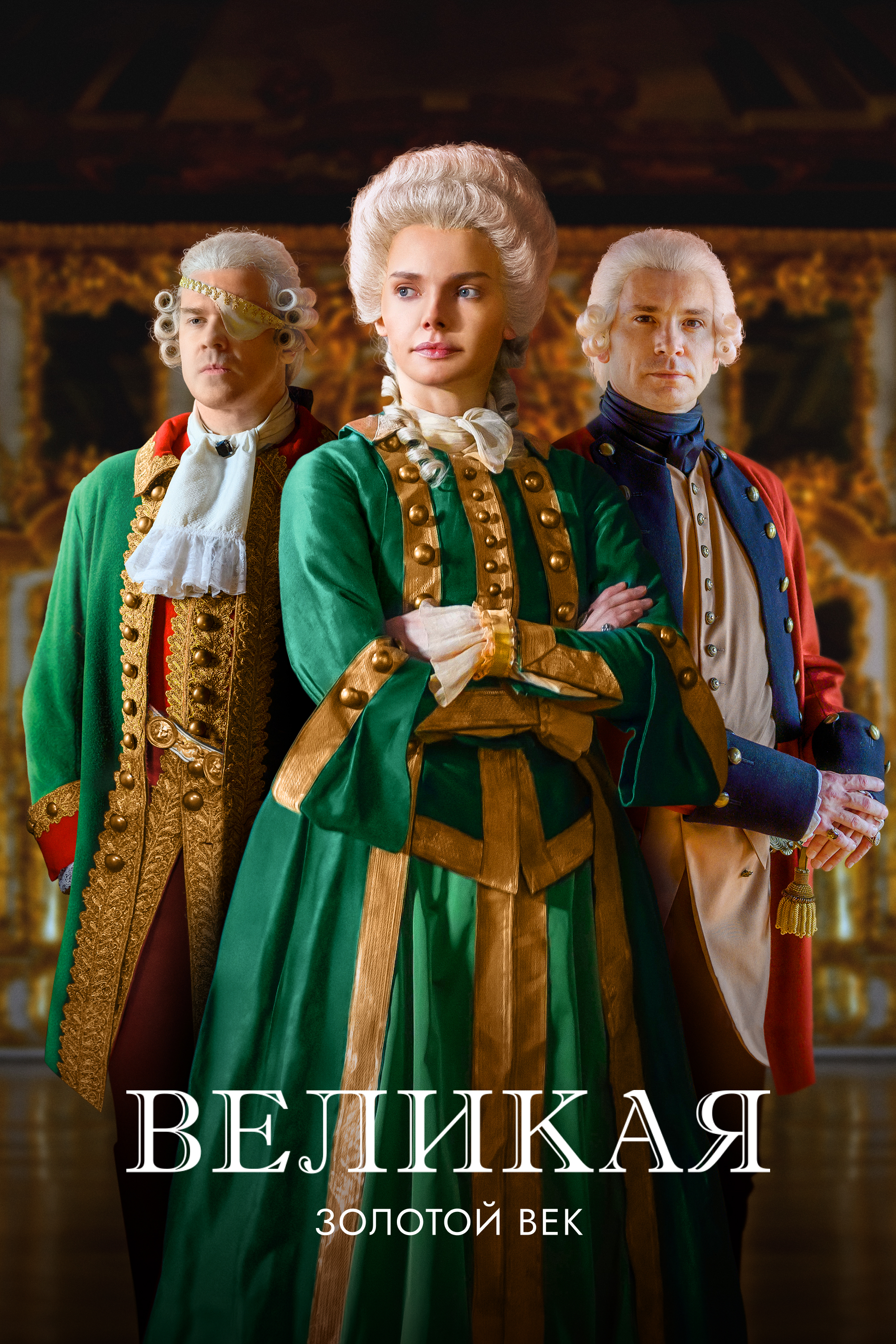 Великая