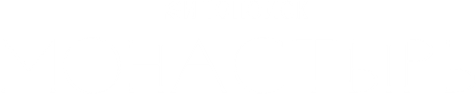 Смотреть Монастырь