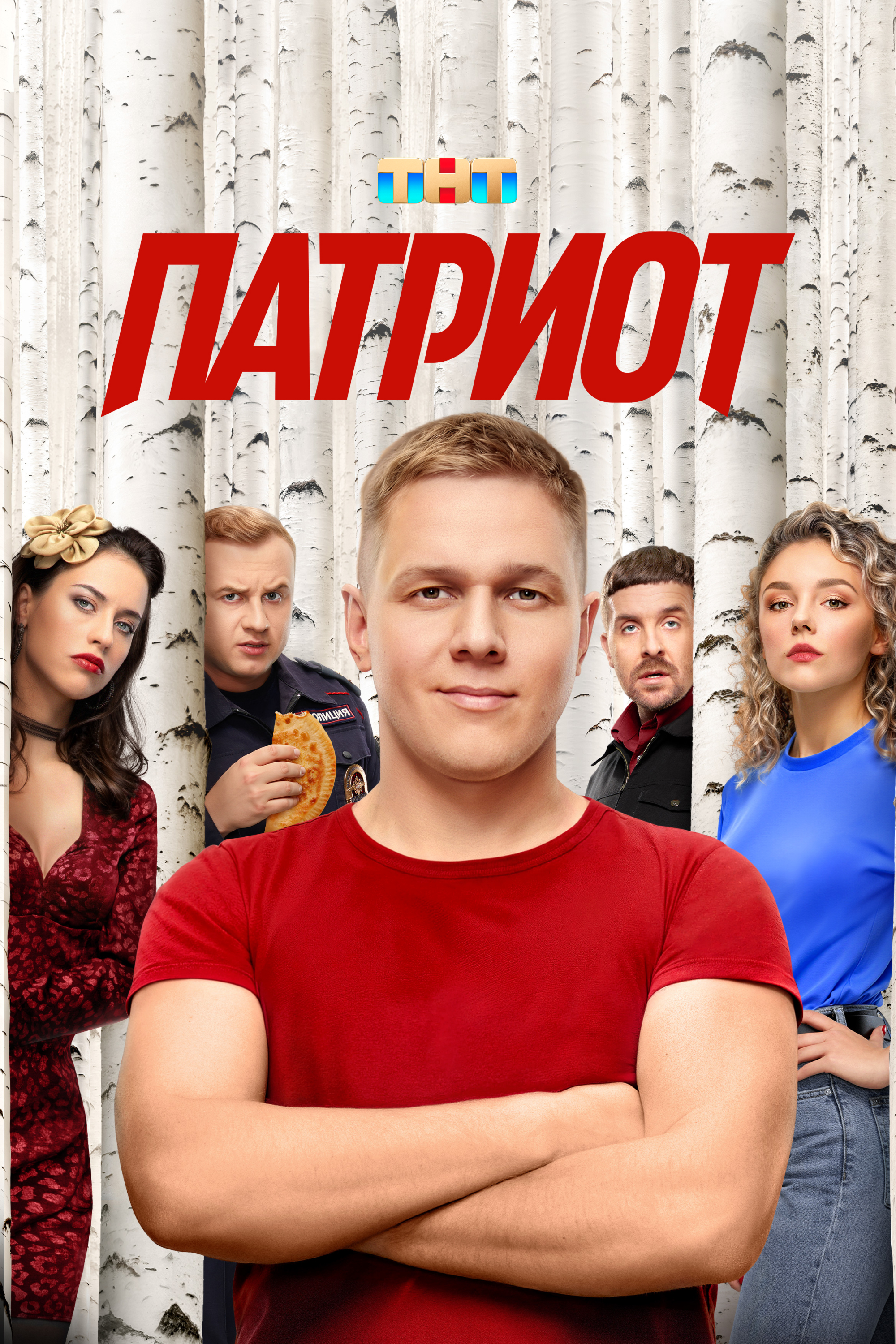 Патриот