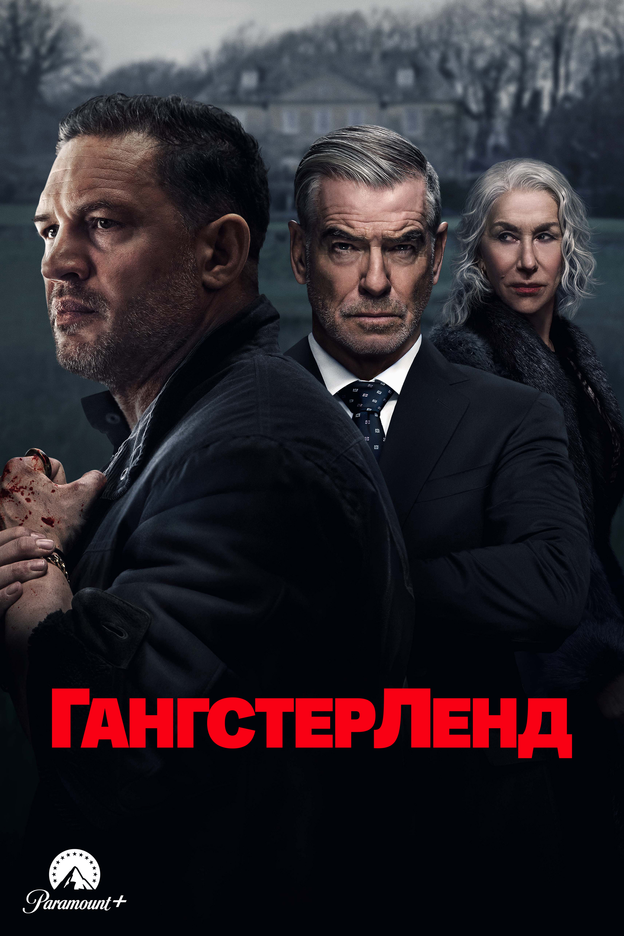 Гангстерленд