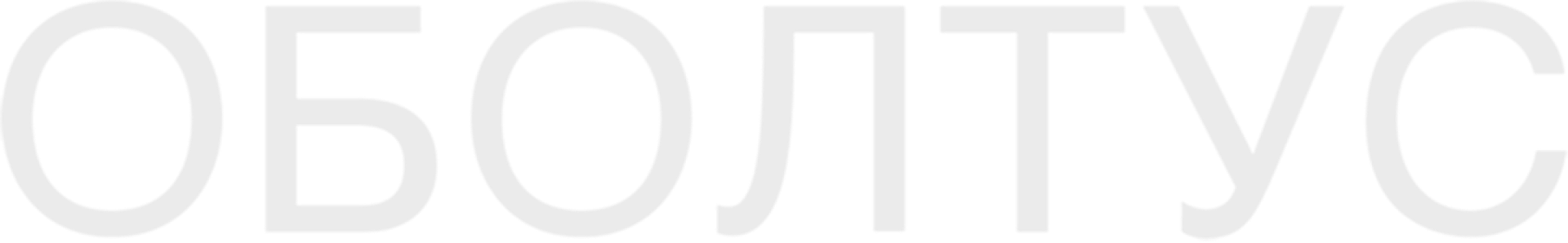 Оболтус