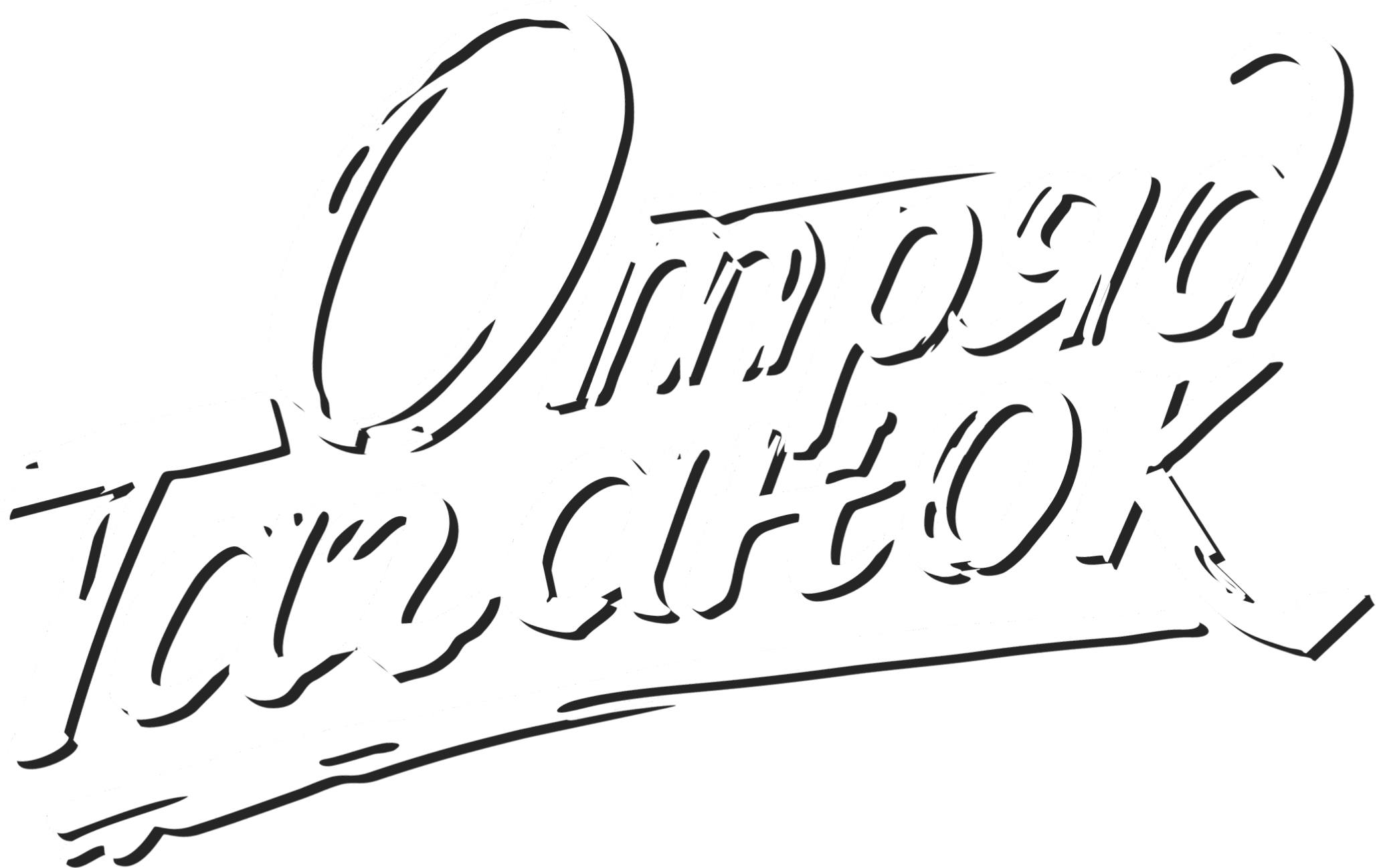 Отряд Таганок