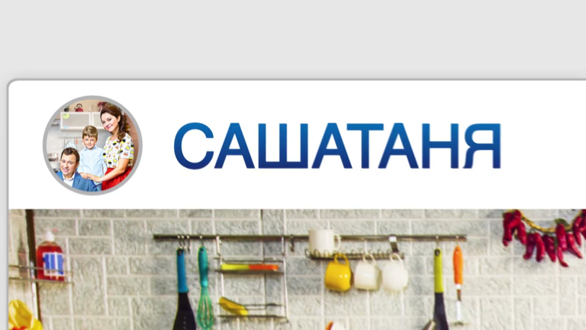СашаТаня — серия 29