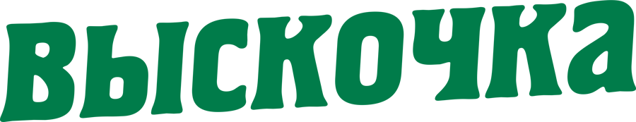 Выскочка