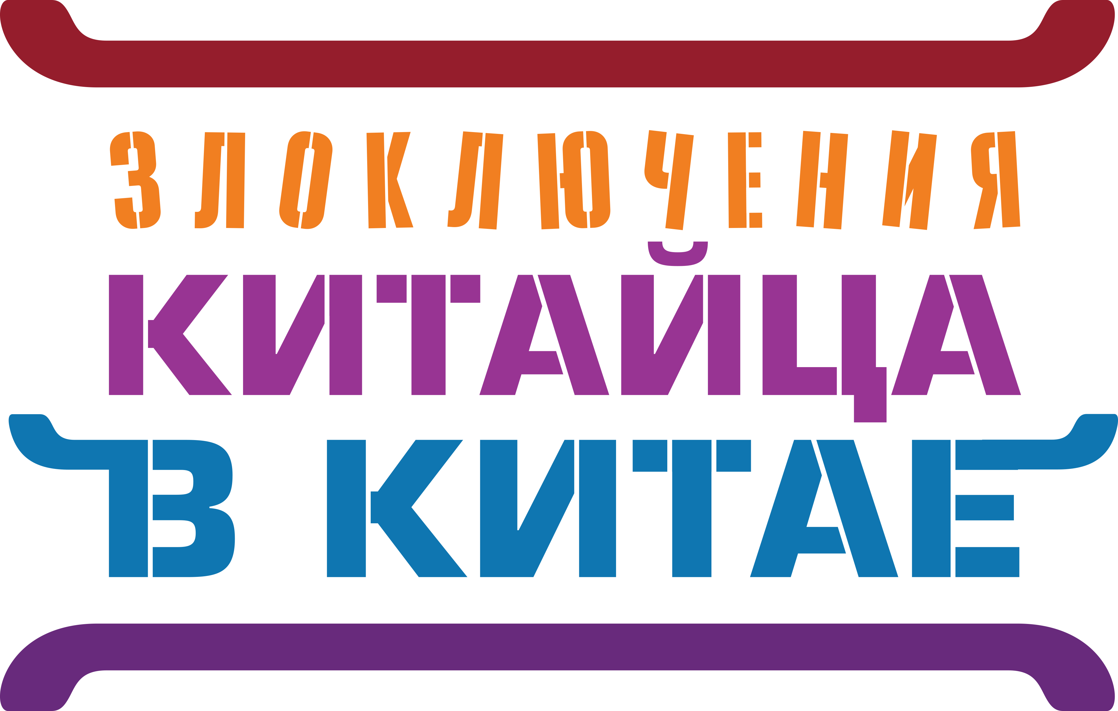 Злоключения китайца в Китае