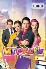 Орыс тілінде үйдегі секс