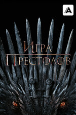 Игра престолов. 2011, фэнтези