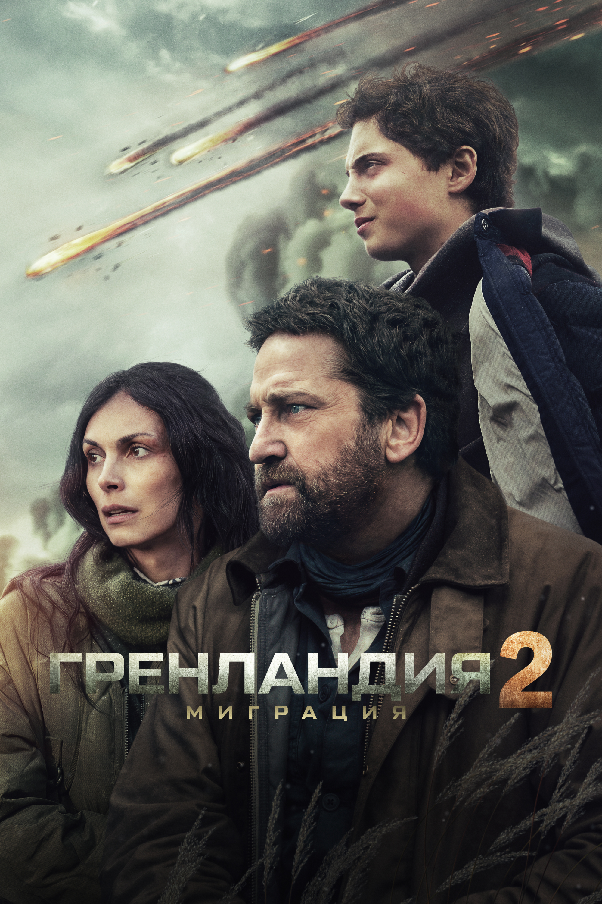 Гренландия 2: Миграция