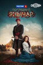 Последний янычар. 2014, криминал