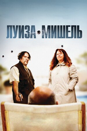 Луиза-Мишель