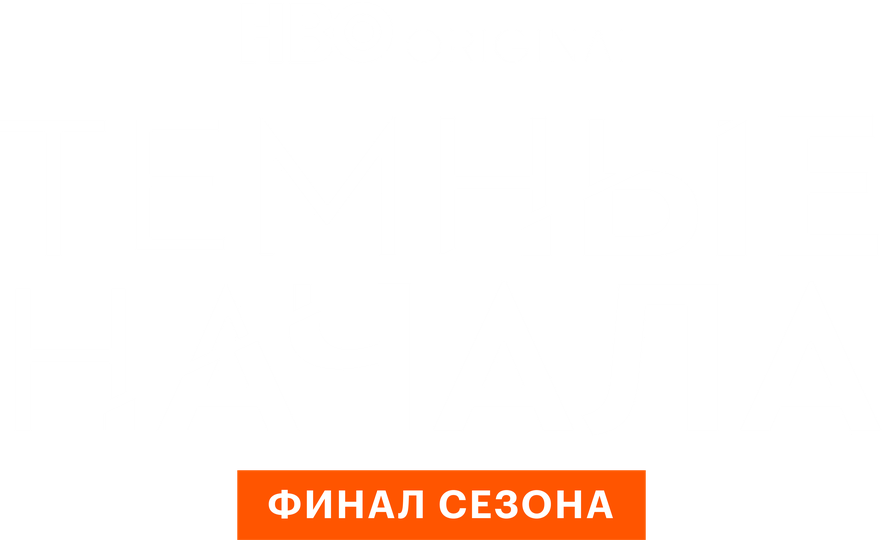 «Темные начала» (His Dark Materials, 2019-2022, сериал) — смотреть ...