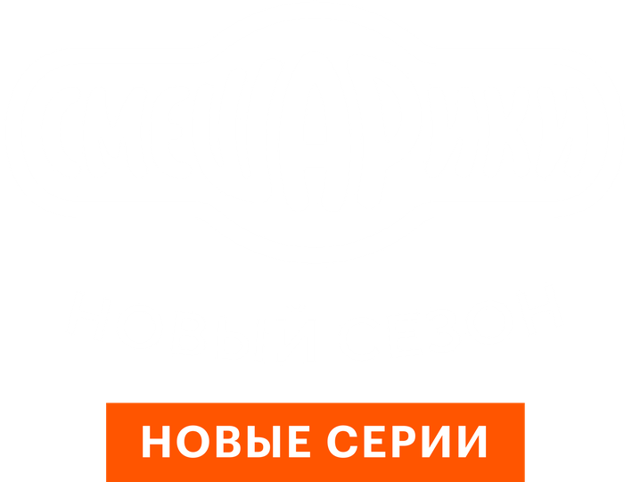 «Смешарики. Новый сезон» (2020, сериал) — смотреть онлайн в хорошем ...