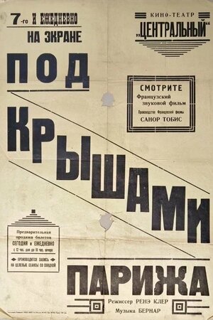 Под крышами Парижа