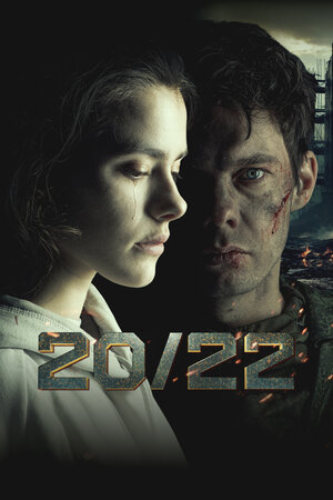 20/22 (сериал 2024)