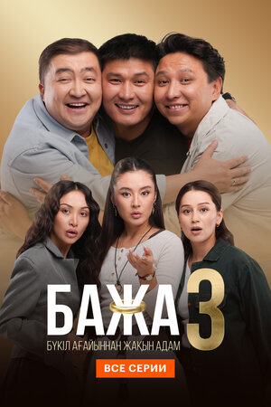 Бажа