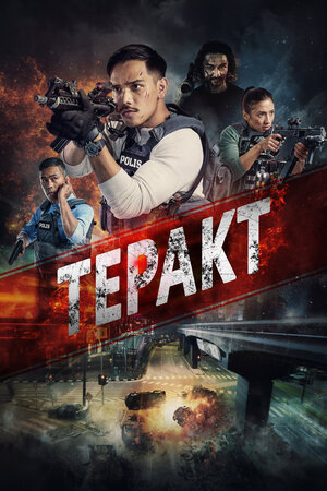Теракт