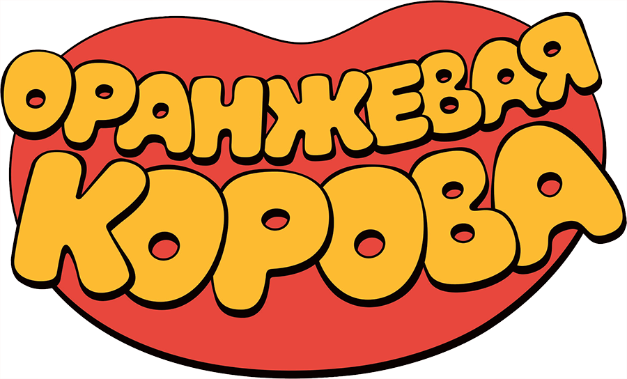 Оранжевая корова