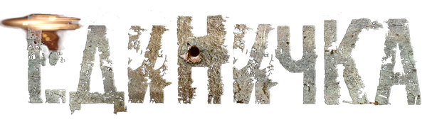 Единичка