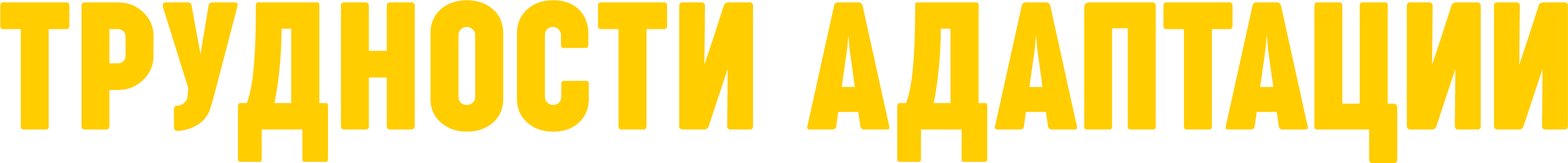 Трудности адаптации