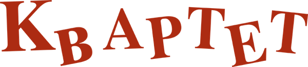 Квартет