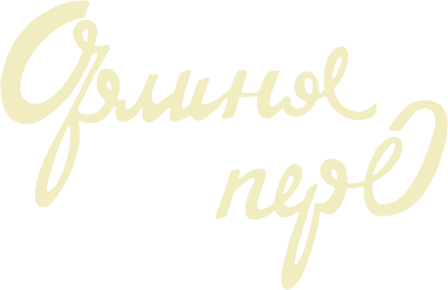 Орлиное перо