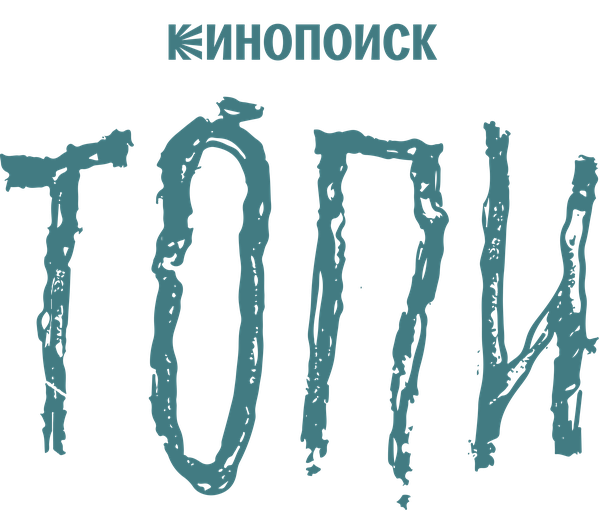 Топи