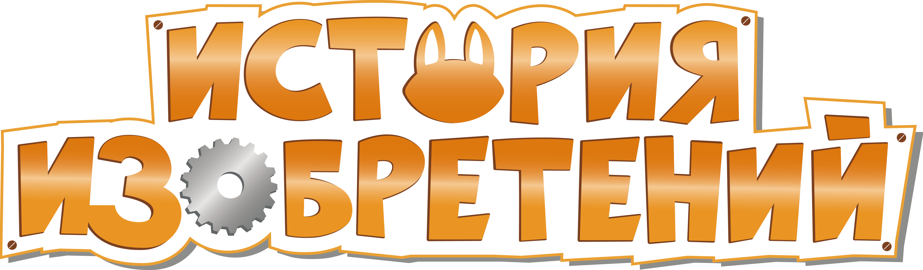 История изобретений