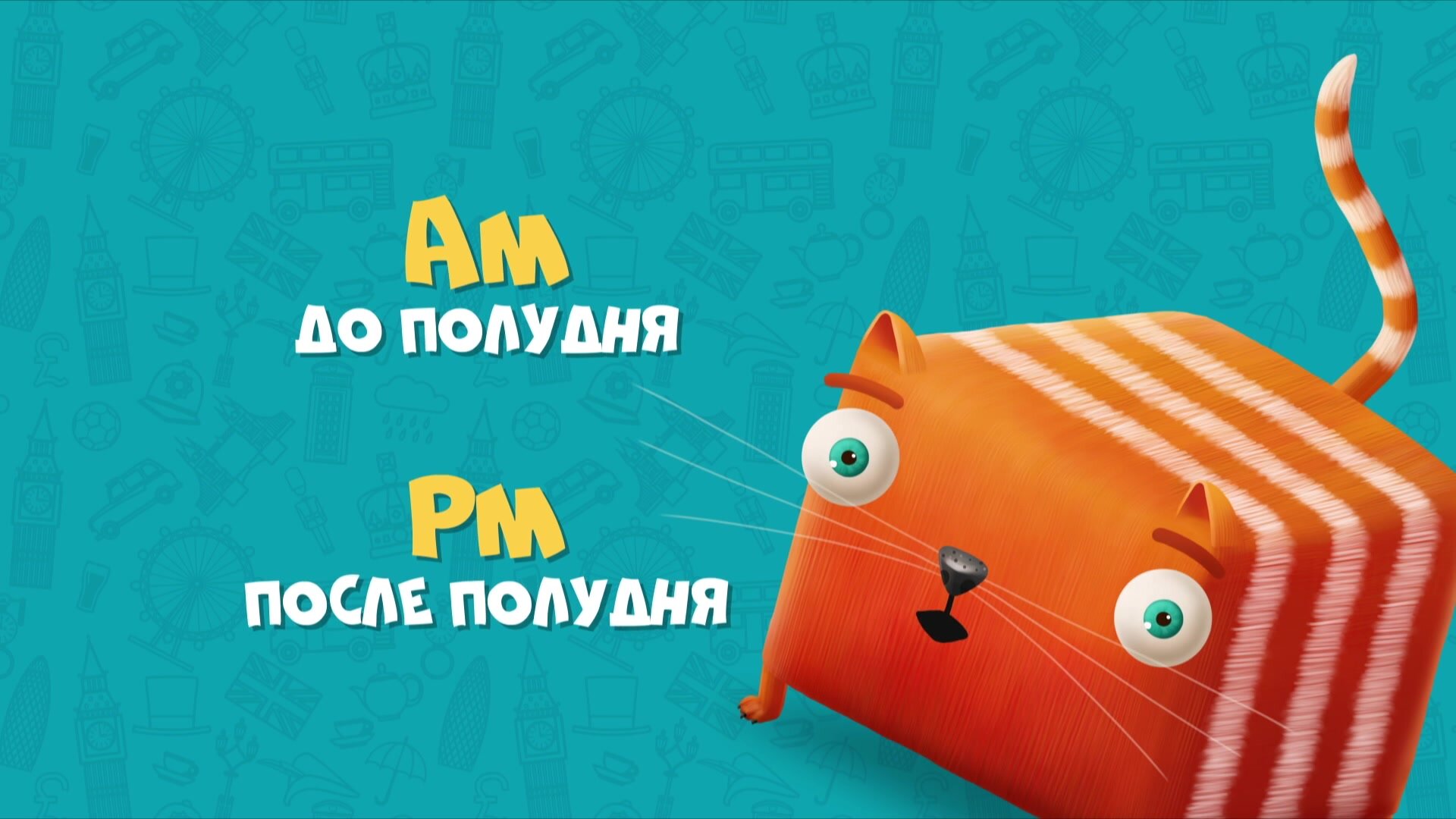 Развлечёба — серия 116