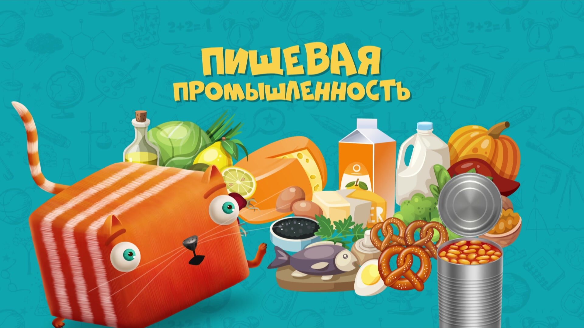Развлечёба — серия 153