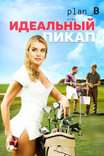 Келесі бөлмеде әйелін сипалайды