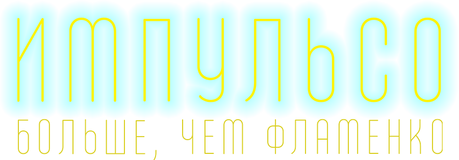 Импульсо: Больше, чем фламенко