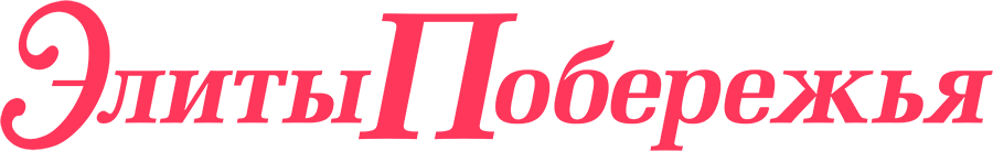 Элиты побережья