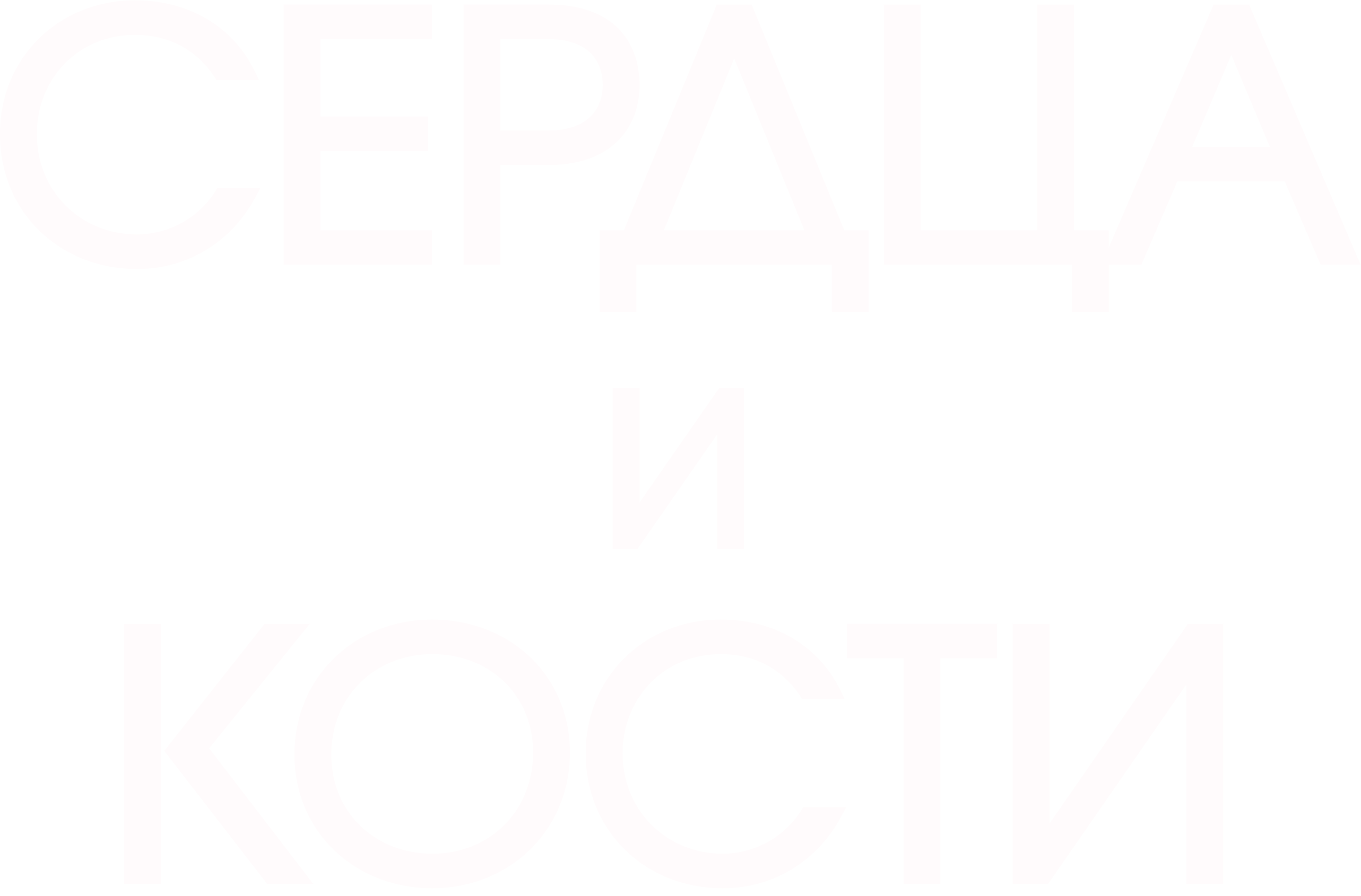 Сердца и кости