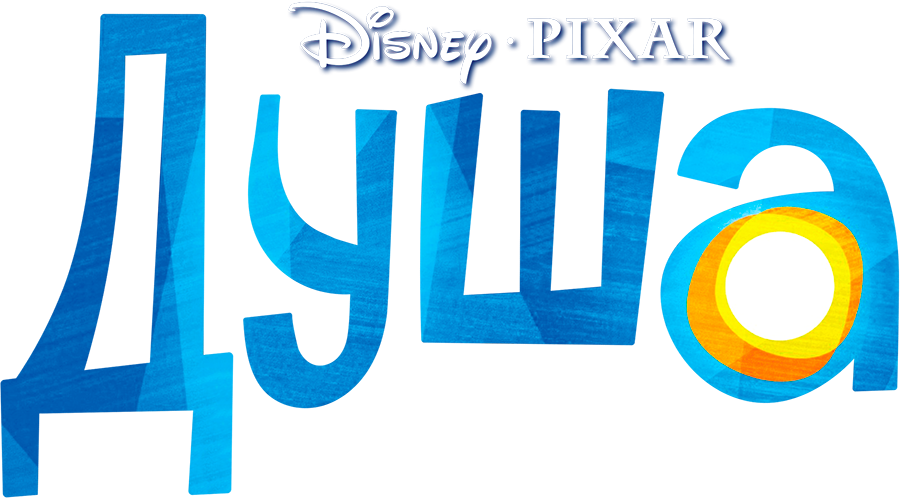 Душа