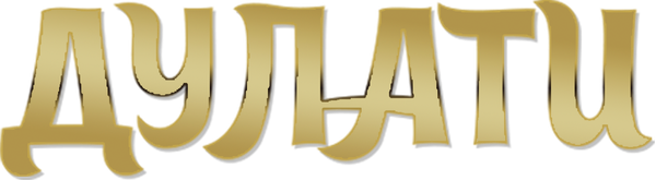 Дулати