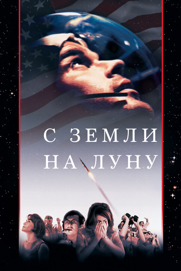 С Земли на Луну (1998) onlayn bax
