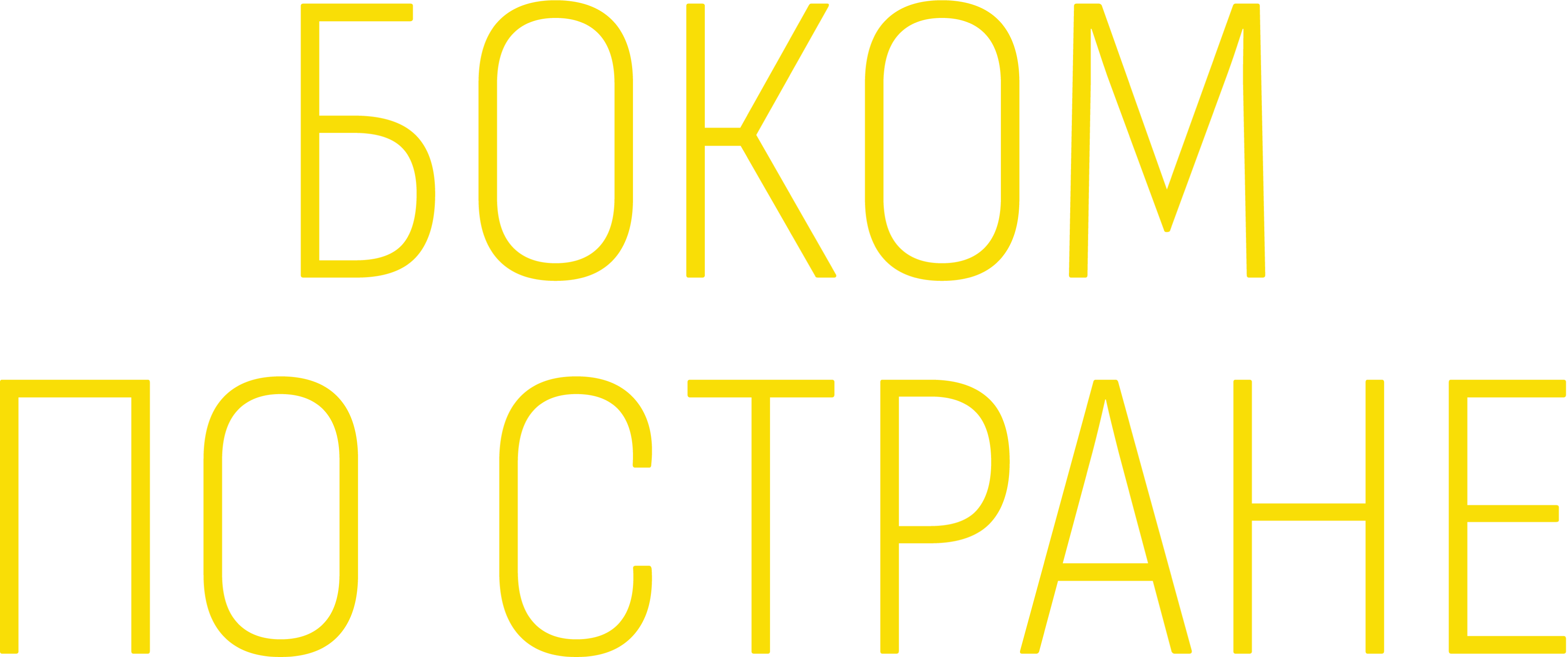 Боком по стране