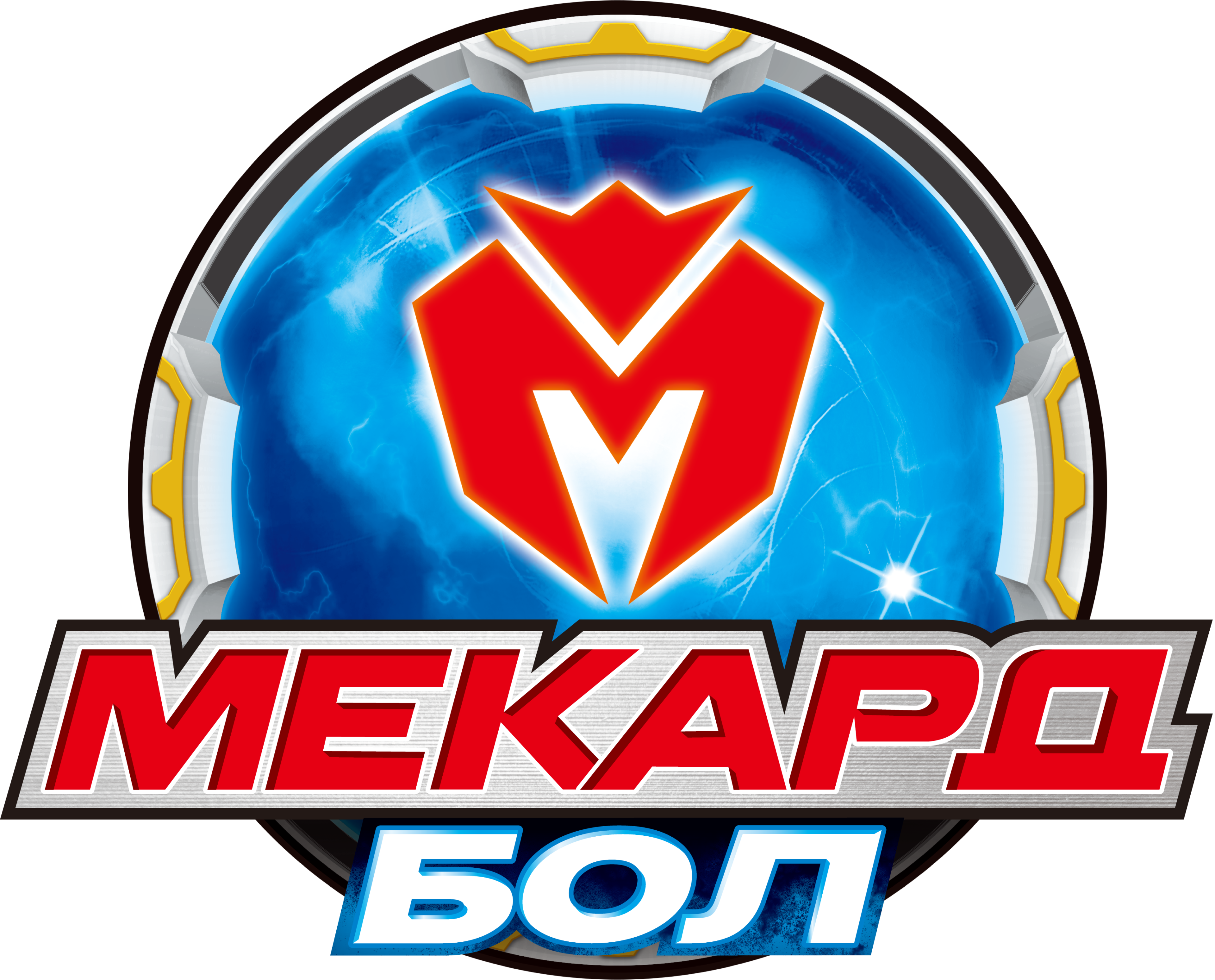 Мекард Бол