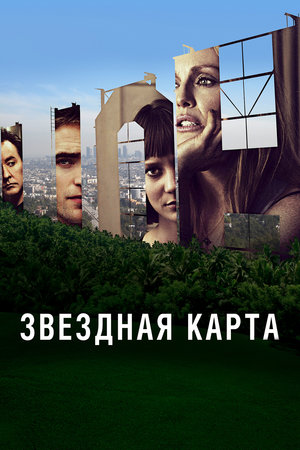 Звездная карта