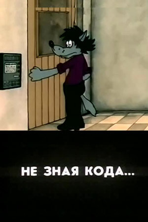 Не зная кода...