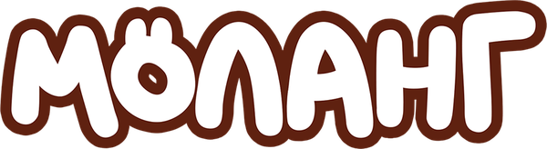 Моланг