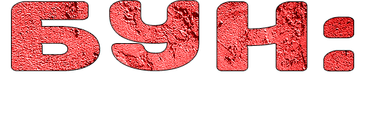 Бун: Охотник за головами