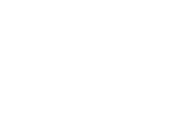 Пятьдесят вторая больница