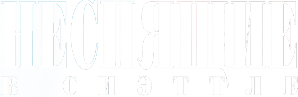 Неспящие в Сиэттле, 1993, США — смотреть онлайн в хорошем качестве ...