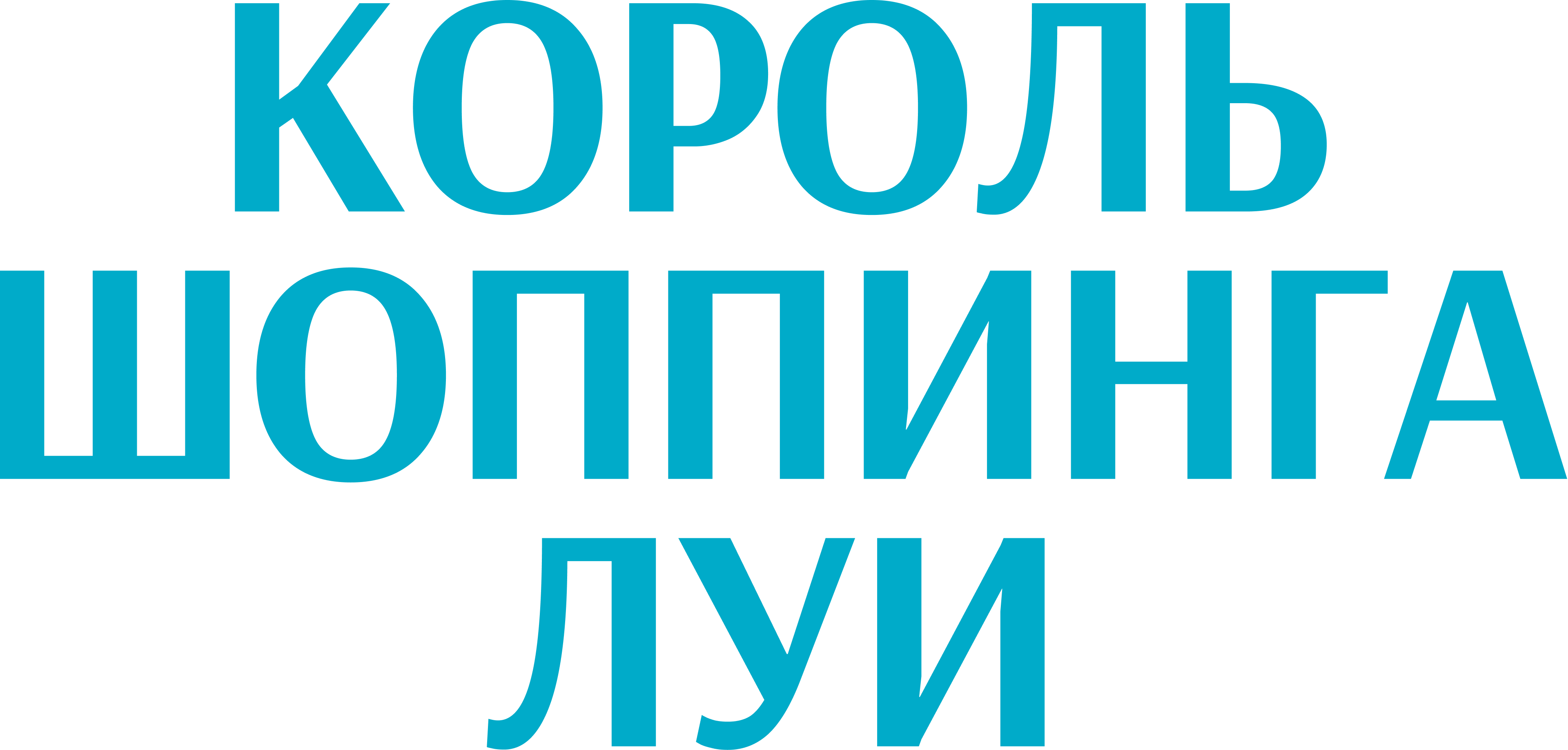 Король шоппинга Луи
