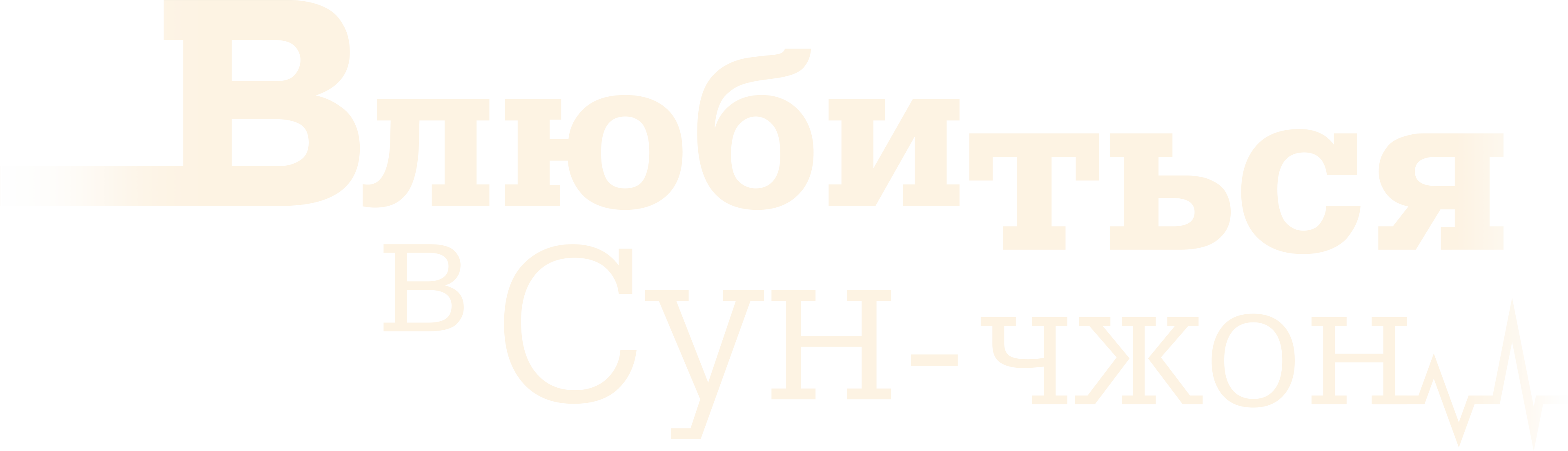Влюбиться в Сун-джон
