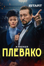 Плевако. 2024, детектив