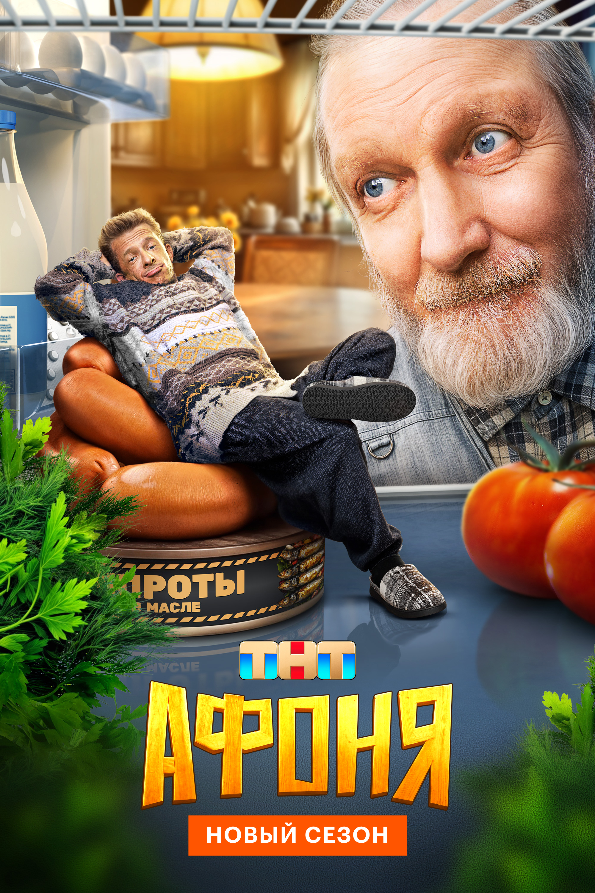 Афоня