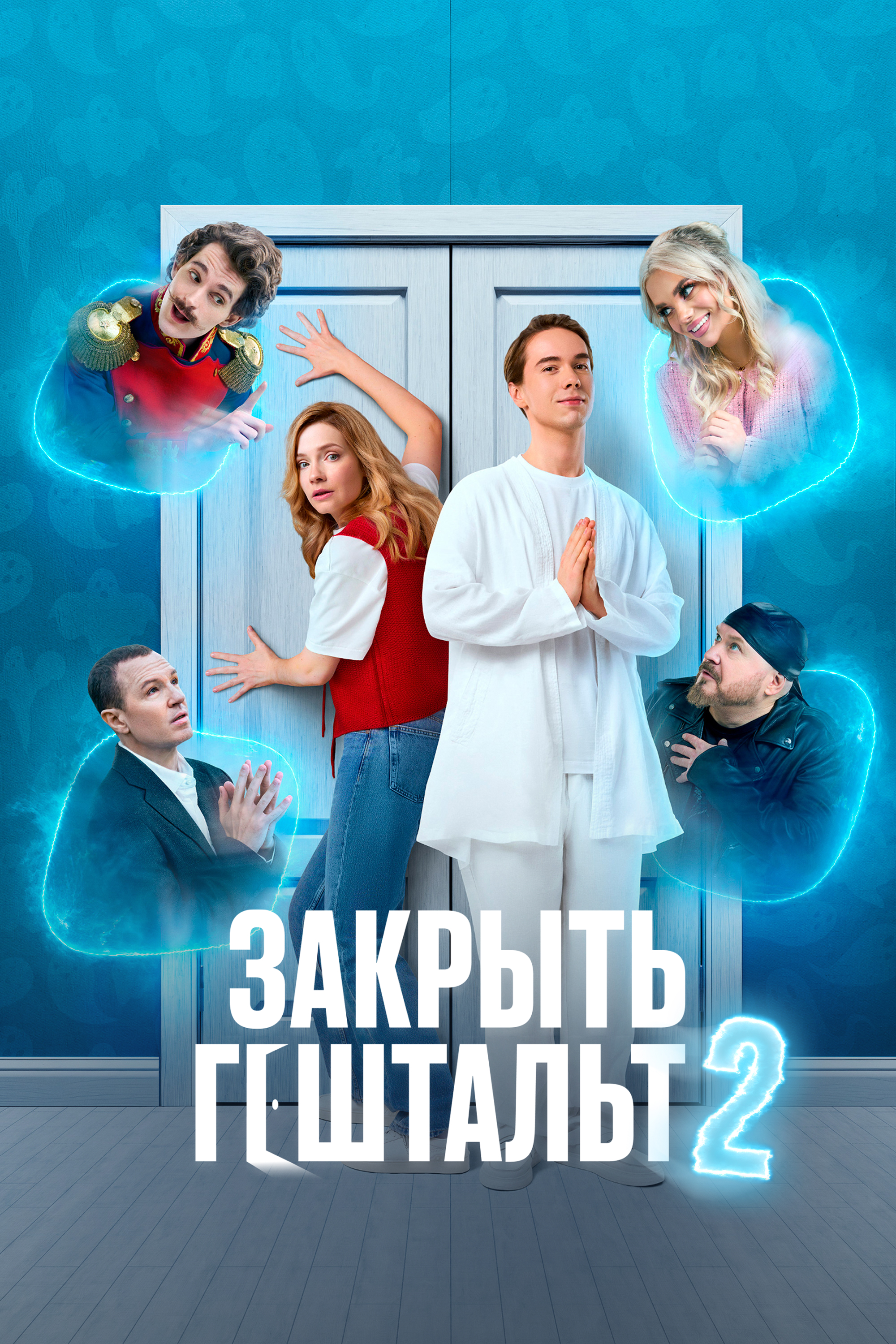 Закрыть гештальт